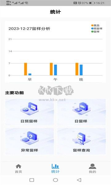 食品安全智慧留樣APP 1.0.4