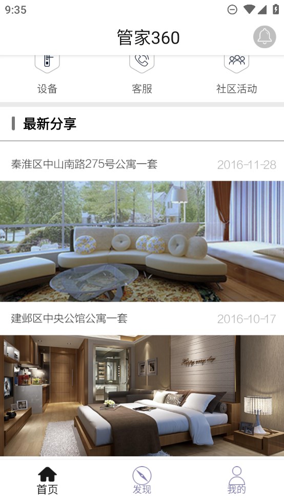 賽客管家官方應(yīng)用版