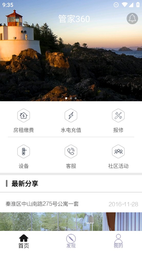 賽客管家官方應(yīng)用版