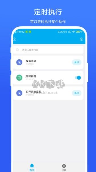 定時(shí)自動(dòng)觸發(fā)器應(yīng)用 v1.0.1
