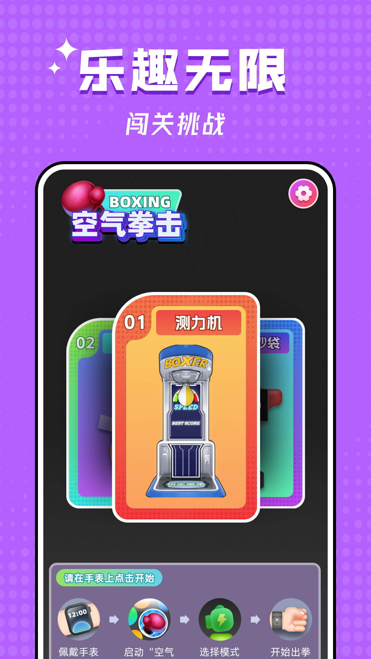 空氣拳擊應(yīng)用程序安卓版