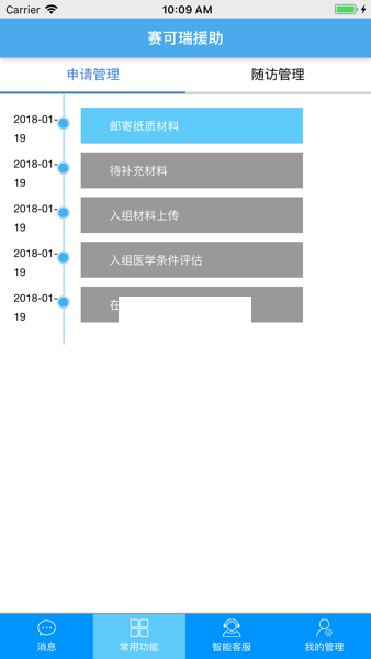 賽可瑞APP 1.7版