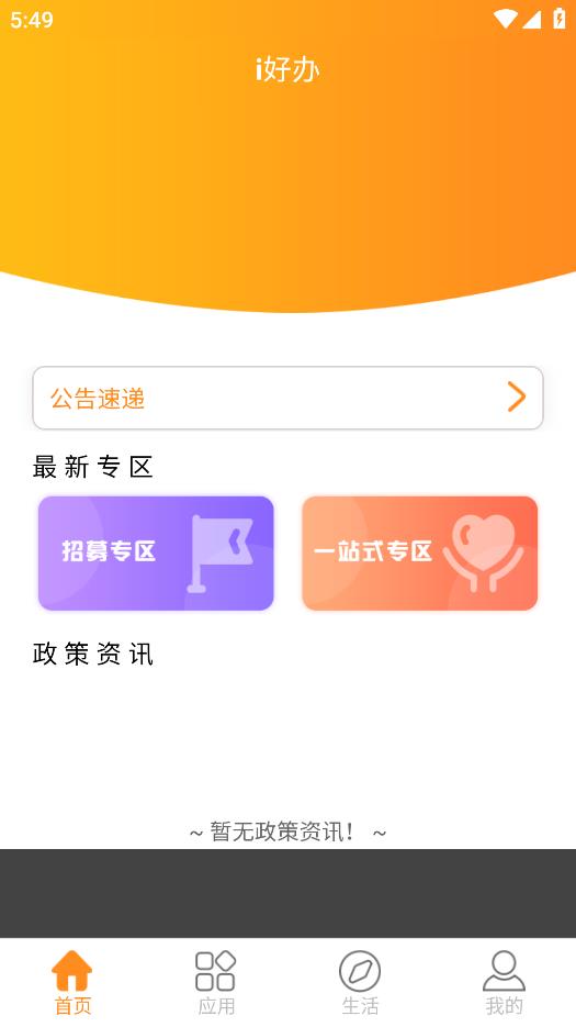 i好辦App Android版
