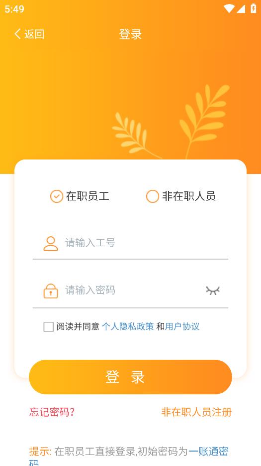 i好辦App Android版