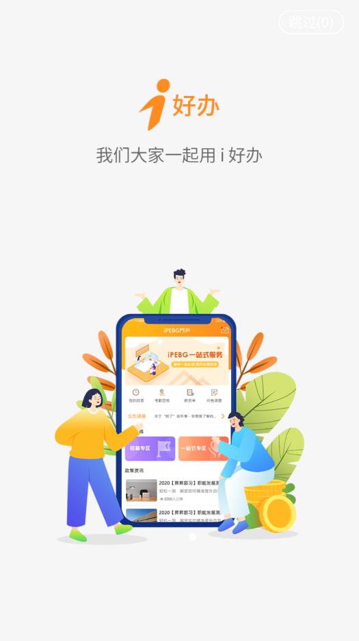 i好辦App Android版