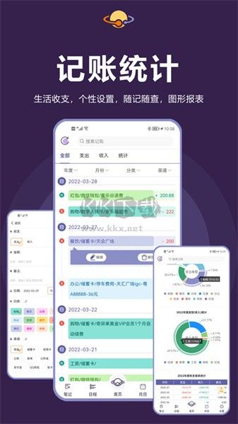 土星計劃APP 5.4.8版