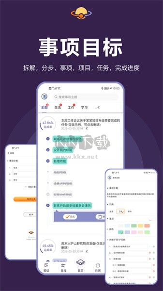 土星計劃APP 5.4.8版