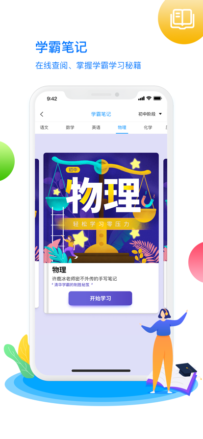 最新版本的學魁榜app