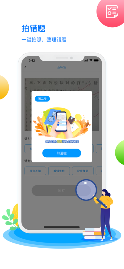 最新版本的學魁榜app