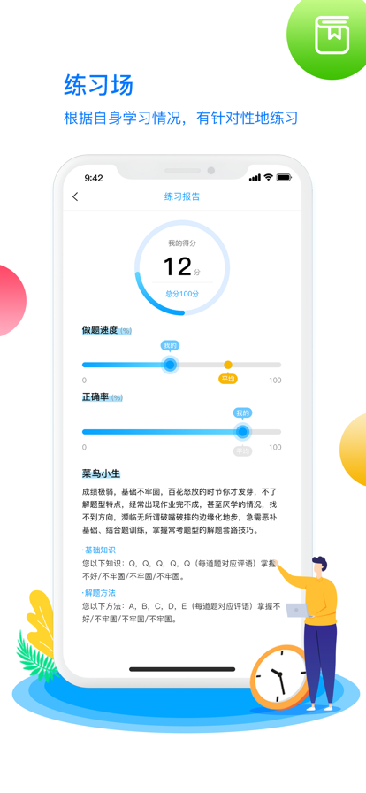 最新版本的學魁榜app