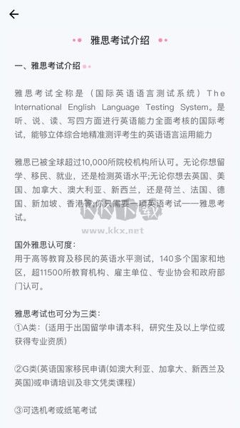 去學(xué)雅思APP 1.3.01版本