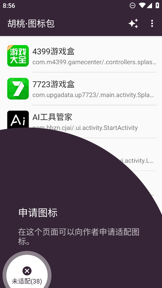 胡桃圖標(biāo)包官方應(yīng)用版