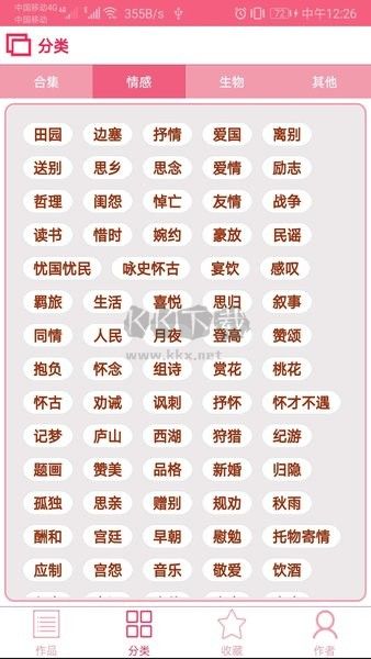 古詩詞大全應(yīng)用 v1.0.55