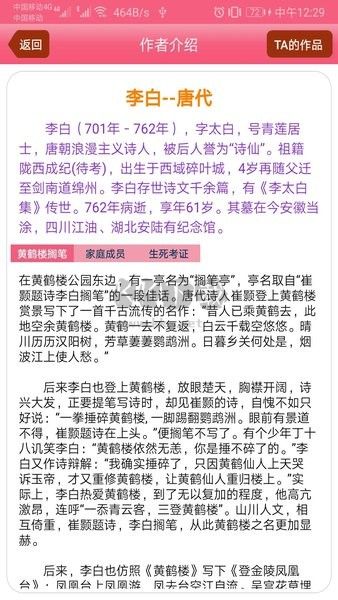 古詩詞大全應(yīng)用 v1.0.55