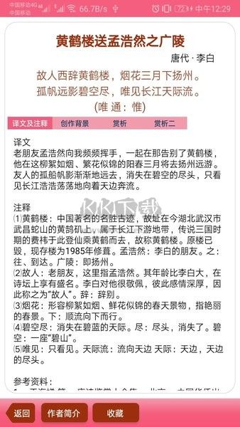 古詩詞大全應(yīng)用 v1.0.55