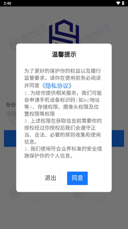 安保通應(yīng)用最新版本