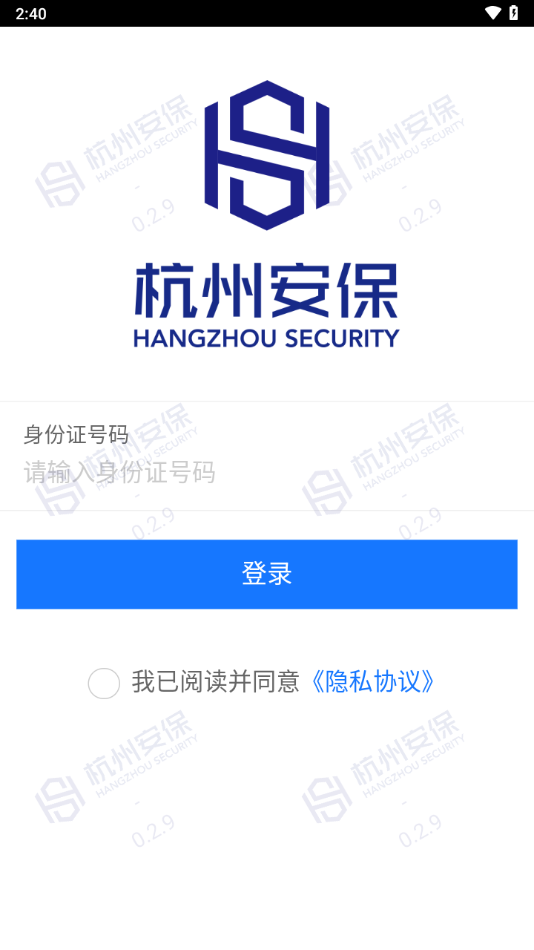 安保通應(yīng)用最新版本