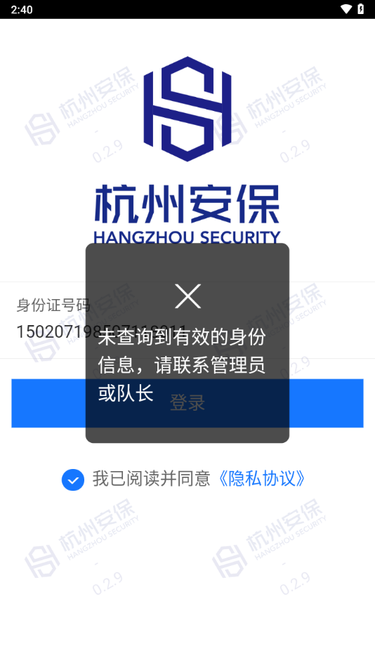 安保通應(yīng)用最新版本