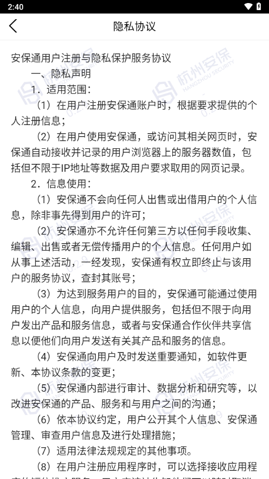 安保通應(yīng)用最新版本