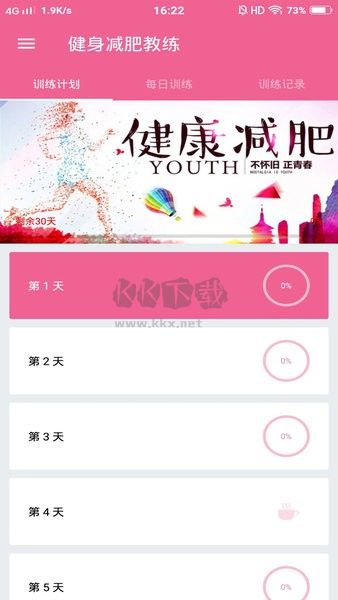健身減肥教練應(yīng)用程序 v1.046