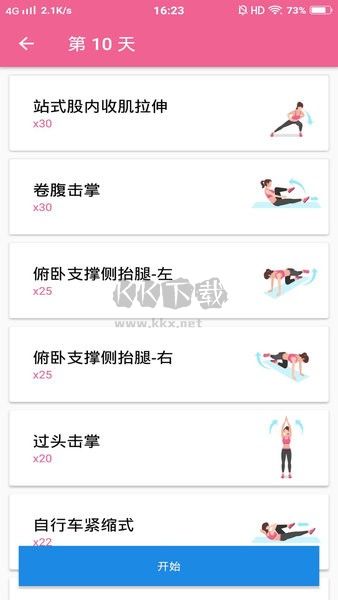 健身減肥教練應(yīng)用程序 v1.046