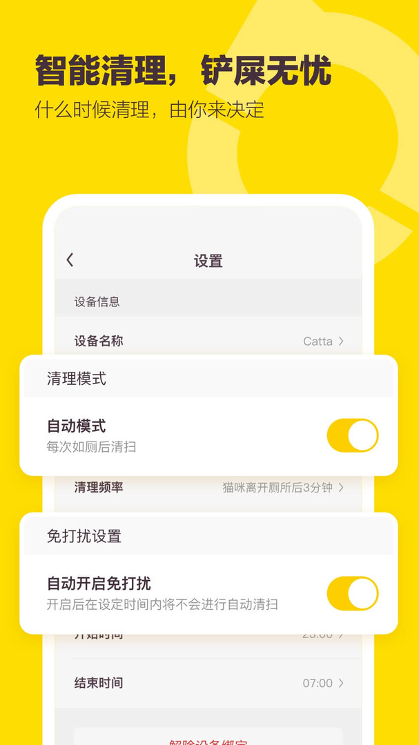 陪貓砂盆官方版app下載