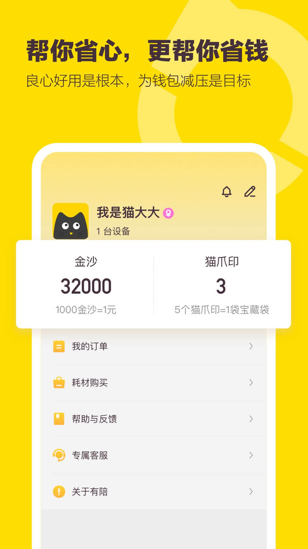 陪貓砂盆官方版app下載