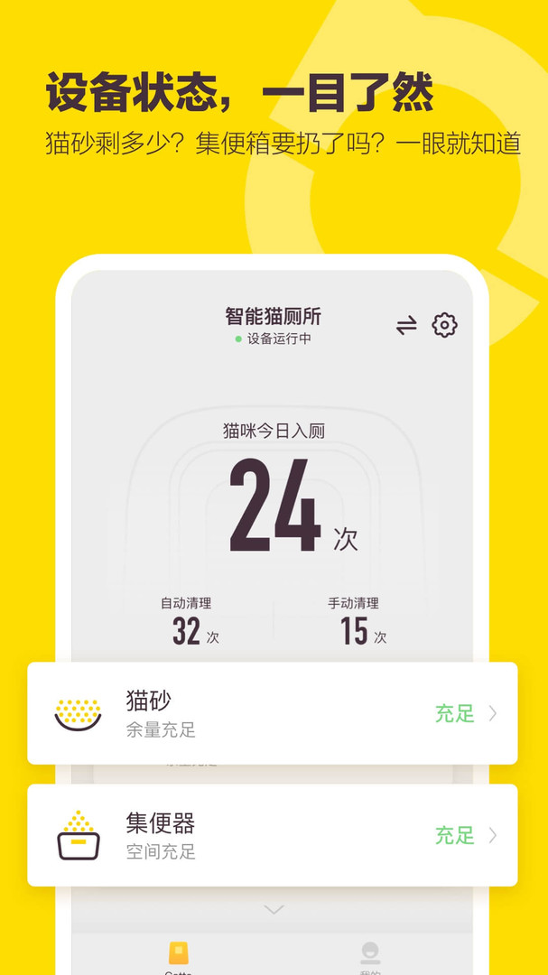 陪貓砂盆官方版app下載