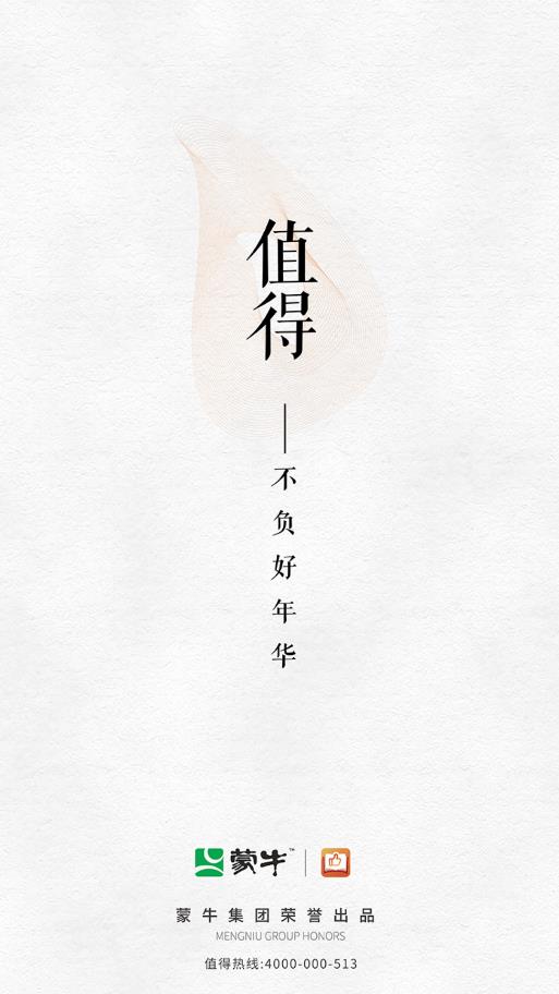 蒙牛官方版APP值得下載