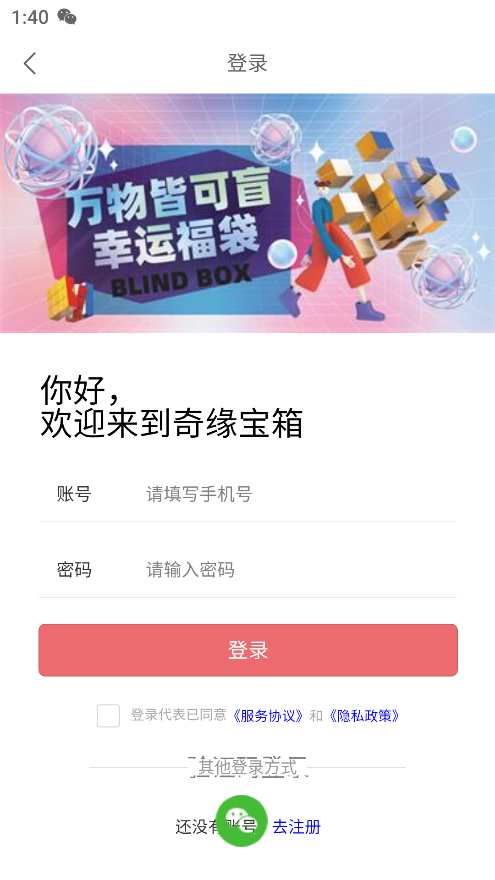 奇緣寶箱應(yīng)用程序