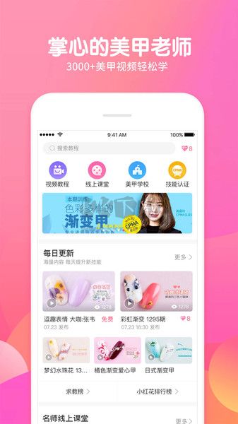 美甲幫應(yīng)用程序 版本 8.1.7