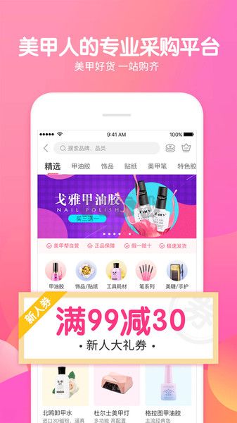 美甲幫應(yīng)用程序 版本 8.1.7