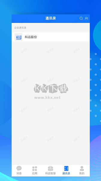 小科辦公APP 2.2.8版