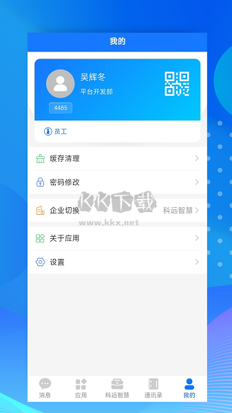 小科辦公APP 2.2.8版