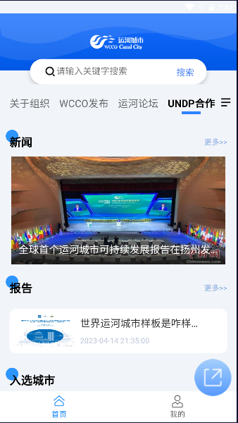 運河城市官方應(yīng)用程序