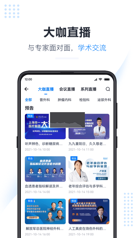 醫(yī)會(huì)寶2024版 v5.6.4 最新手機(jī)版