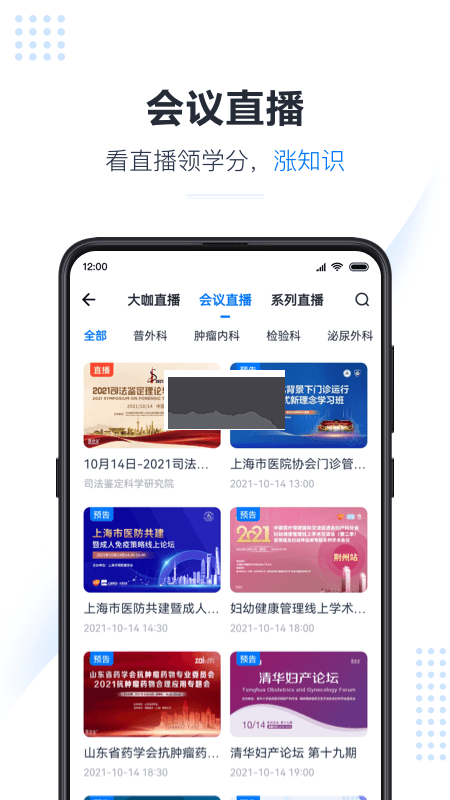 醫(yī)會(huì)寶2024版 v5.6.4 最新手機(jī)版