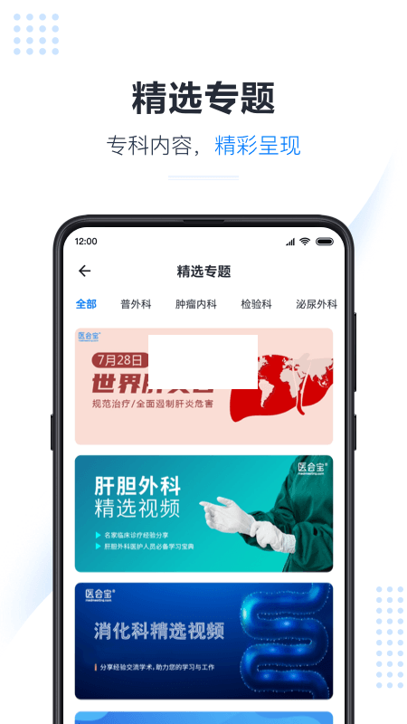 醫(yī)會(huì)寶2024版 v5.6.4 最新手機(jī)版