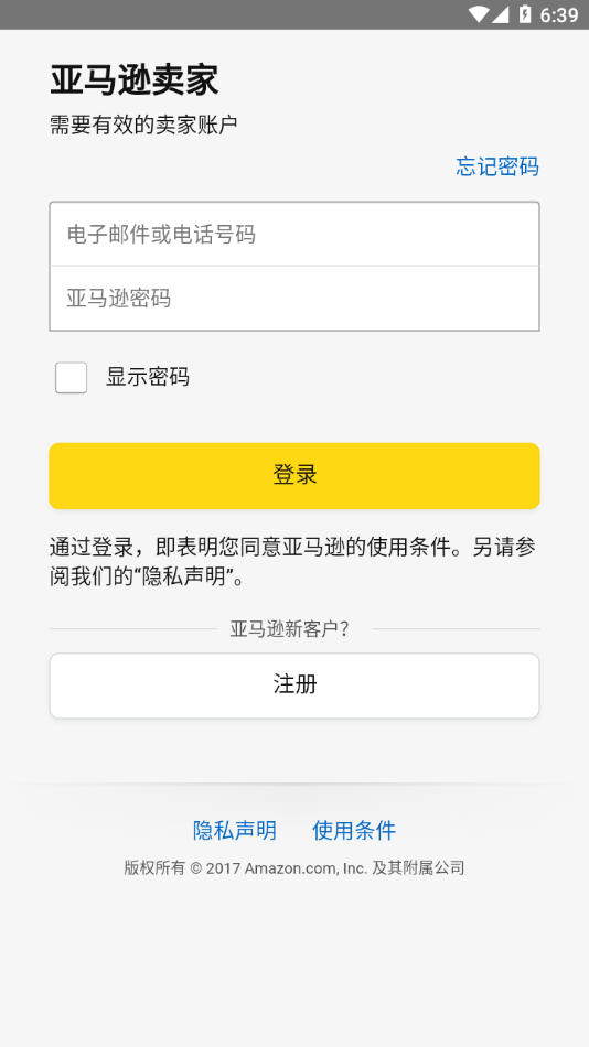 最新版本的亞馬遜賣家應(yīng)用程序