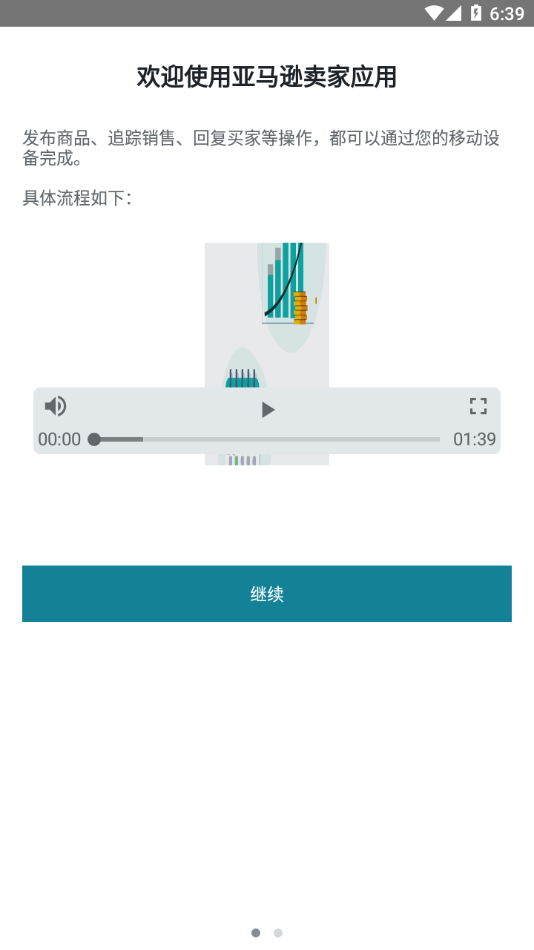 最新版本的亞馬遜賣家應(yīng)用程序