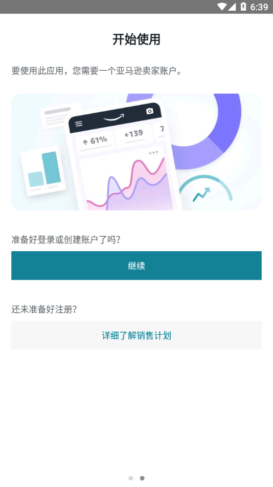最新版本的亞馬遜賣家應(yīng)用程序