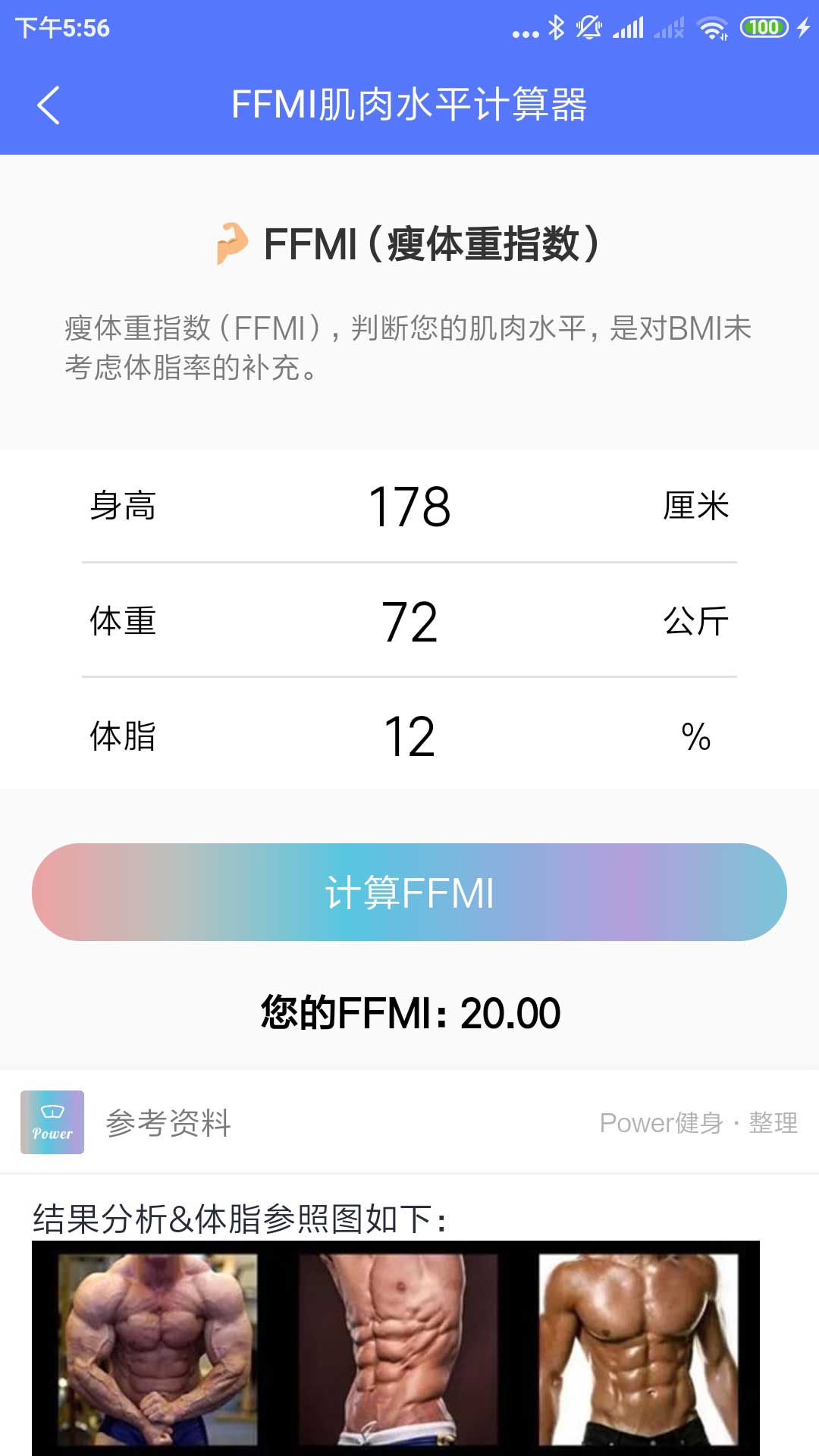 Power健身與減肥工具應(yīng)用