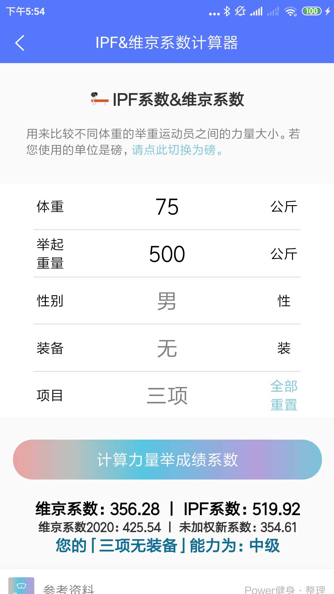 Power健身與減肥工具應(yīng)用