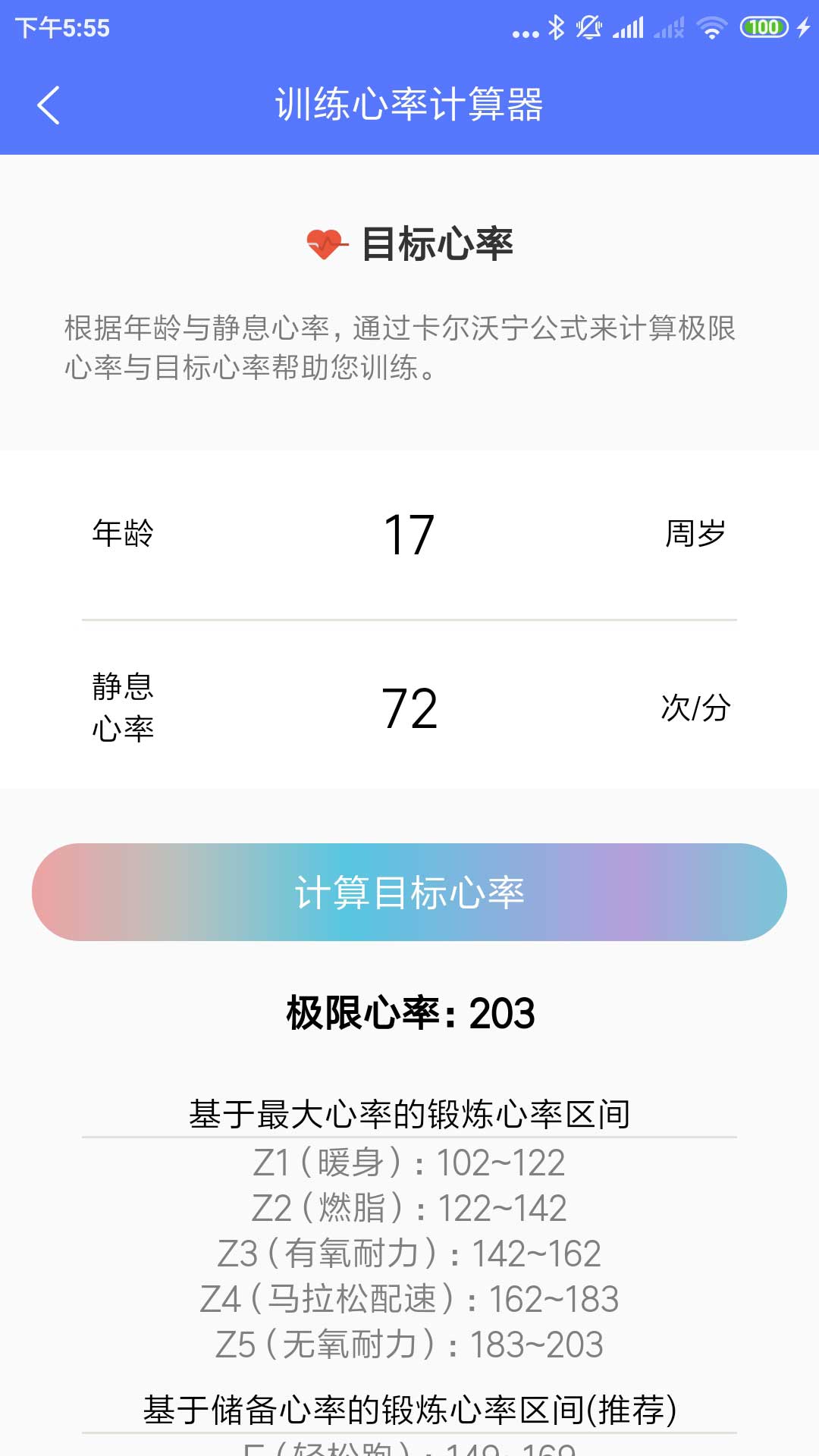 Power健身與減肥工具應(yīng)用