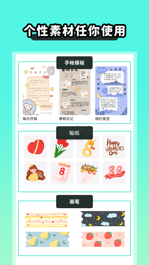 薄荷手帳2024版 v1.0.0 最新更新