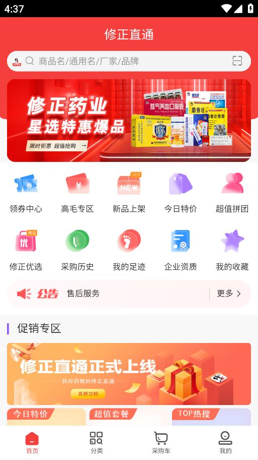 修復版直通app安卓版