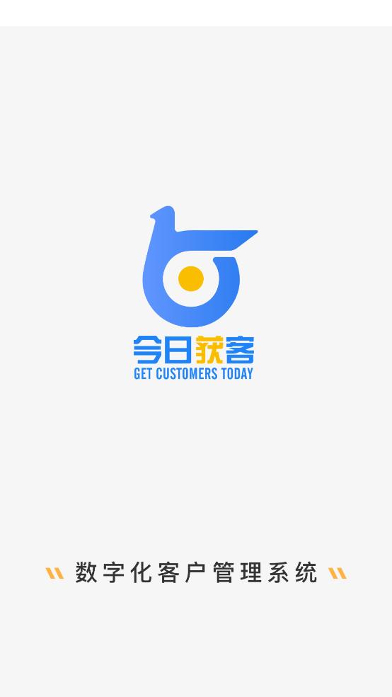 今日獲客App新版更新