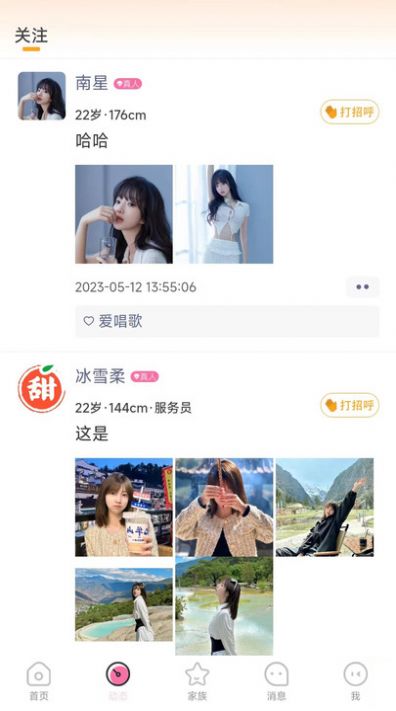 甜蜜交友應(yīng)用指南