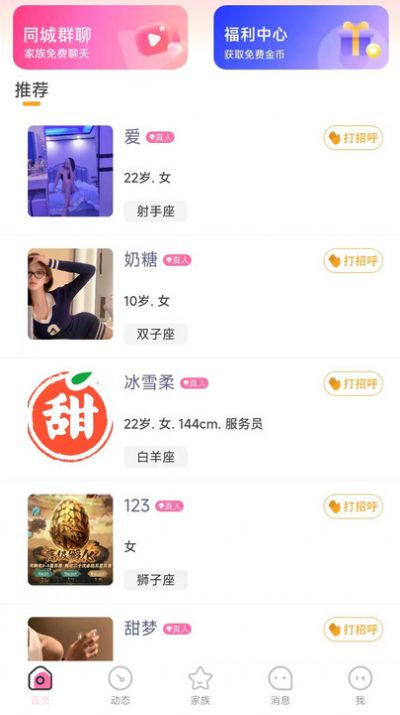 甜蜜交友應(yīng)用指南