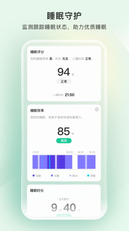 螢石健康安卓版應(yīng)用程序